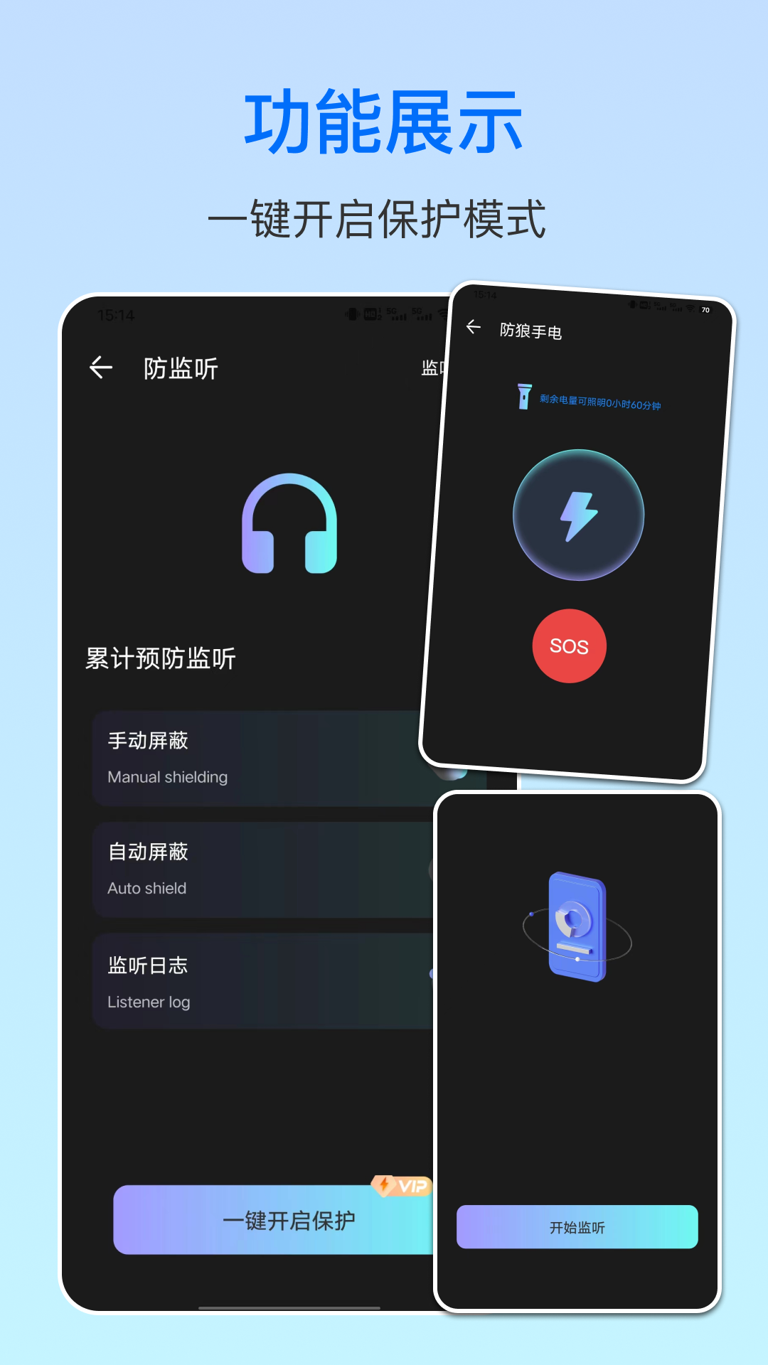 精彩截图-防偷拍卫士2025官方新版