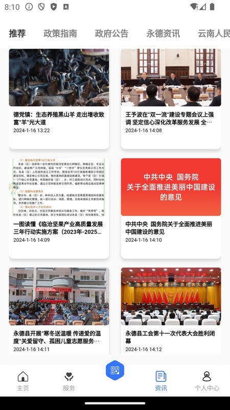 精彩截图-爱永德2026官方新版