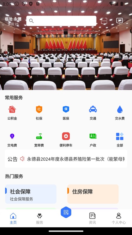 精彩截图-爱永德2026官方新版