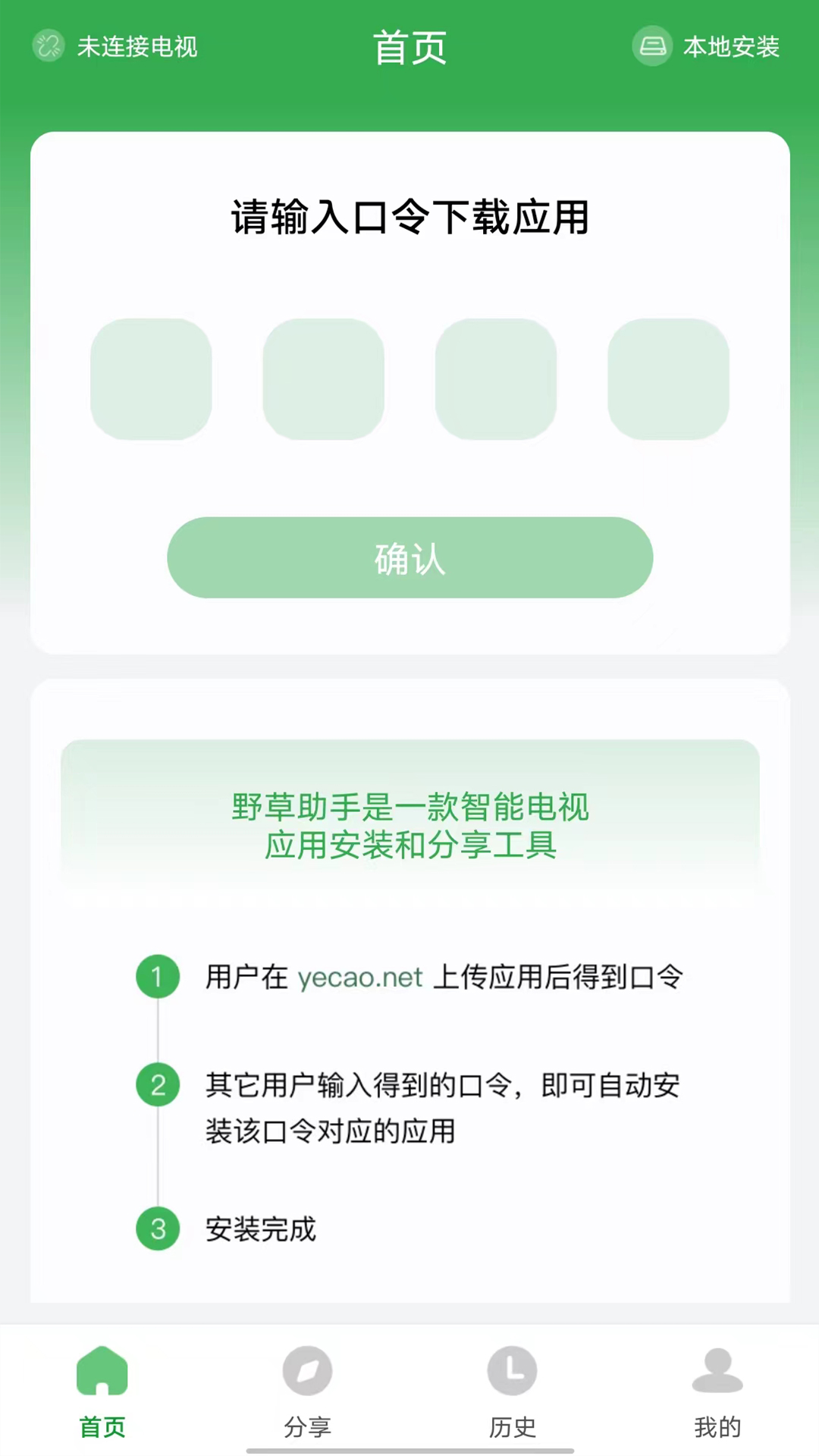 野草助手截图