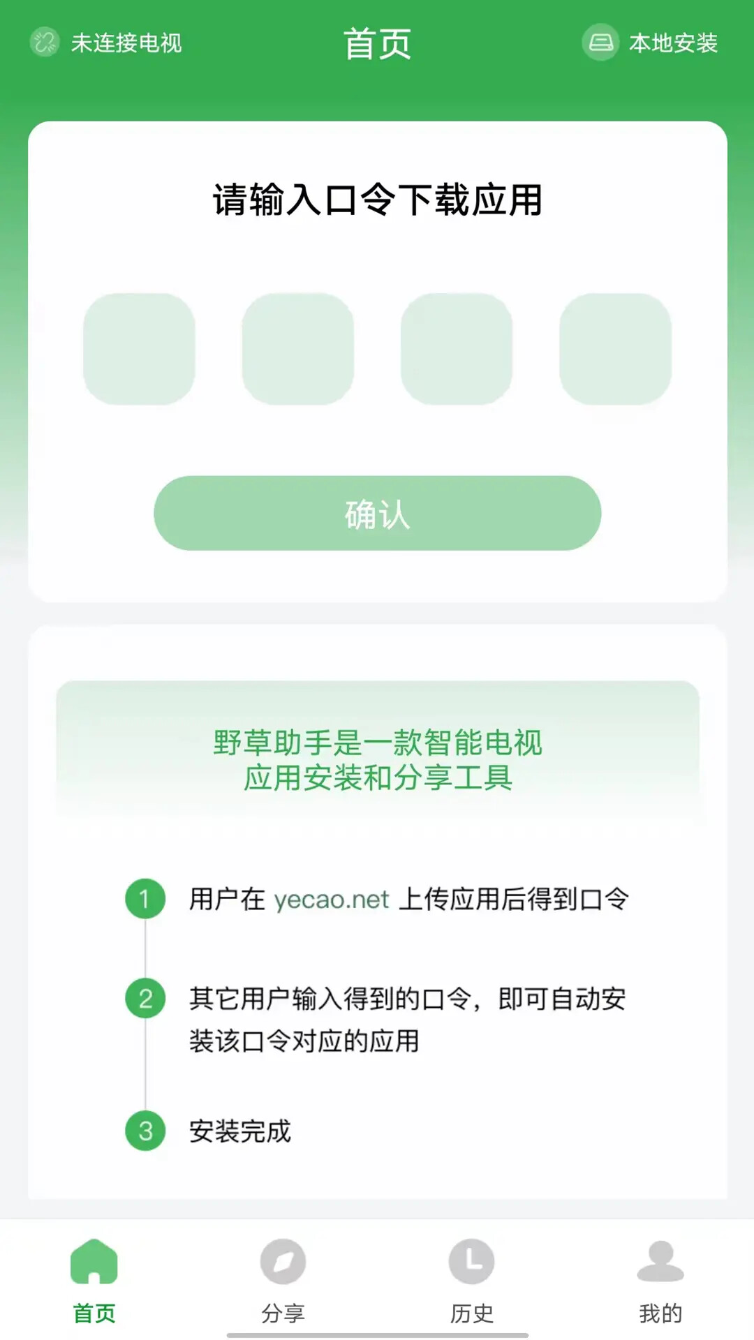 野草助手 截图 1