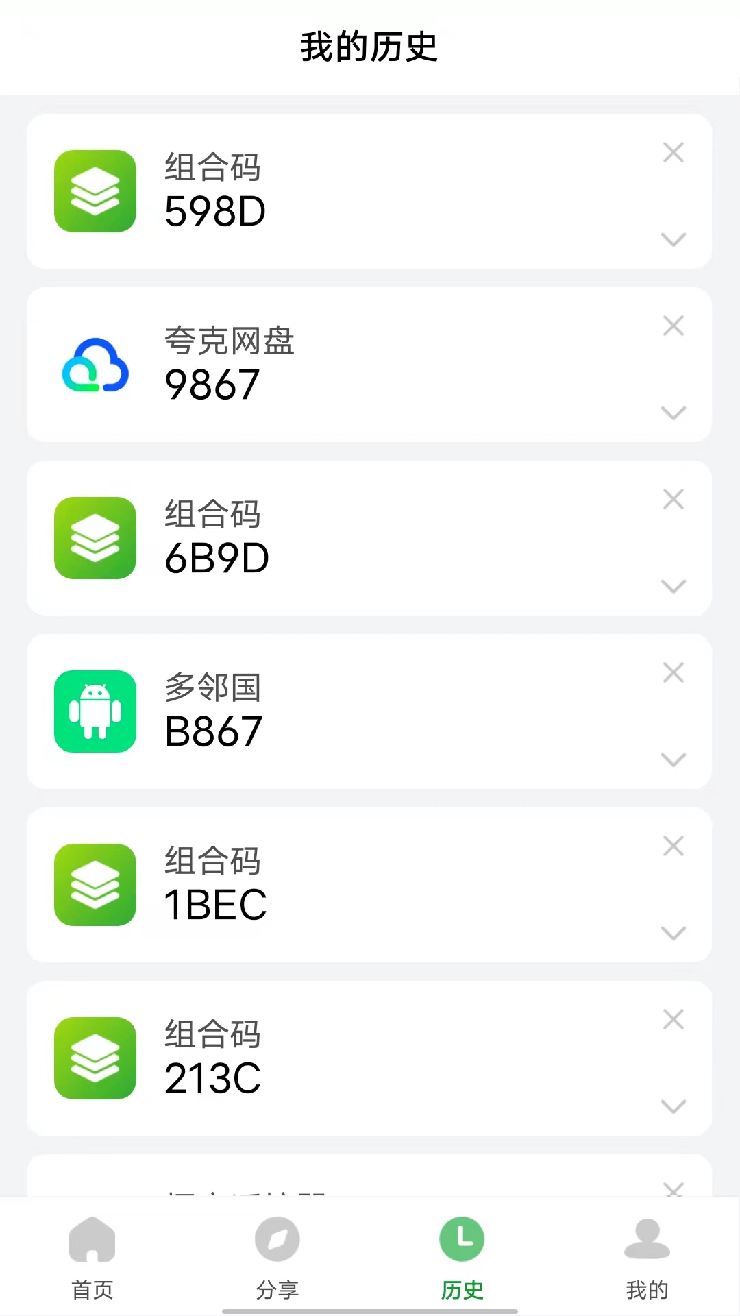 野草助手截图