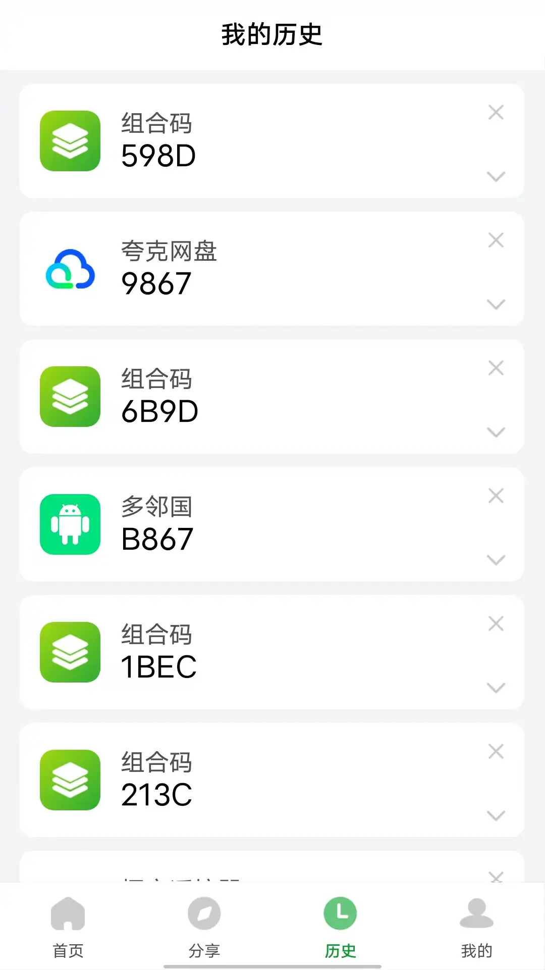 野草助手 截图 3