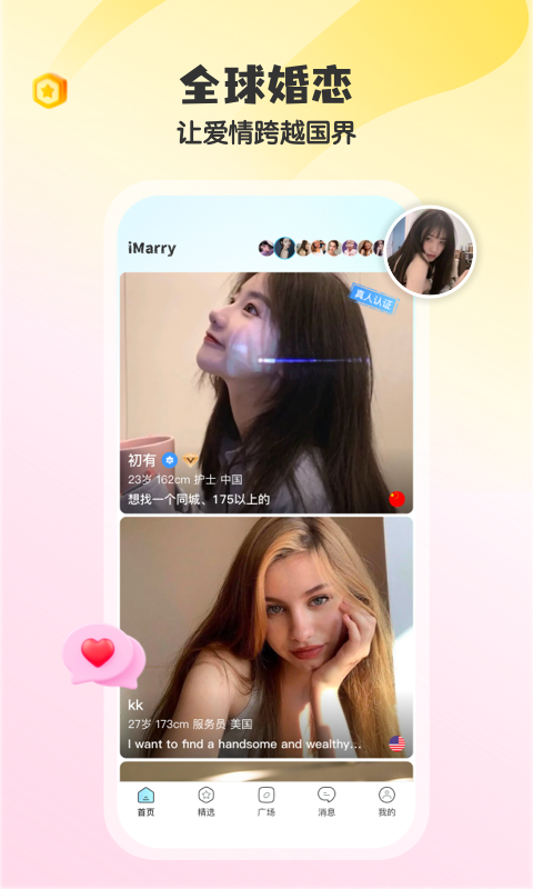 精彩截图-iMarry2025官方新版