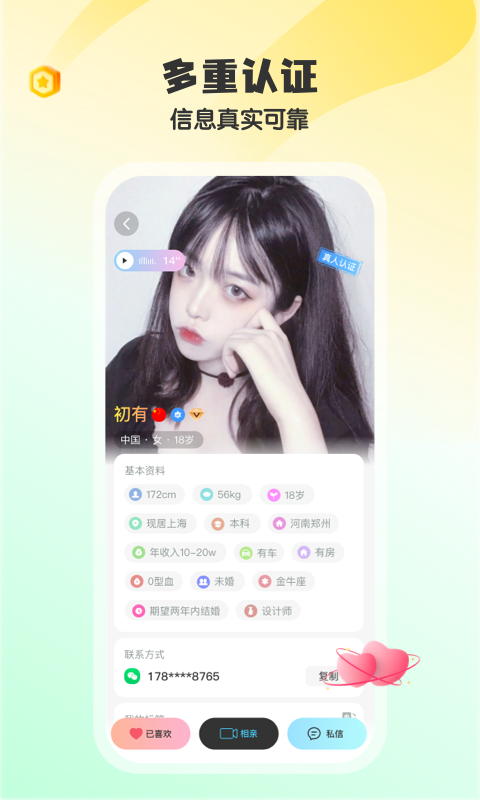 精彩截图-iMarry2026官方新版