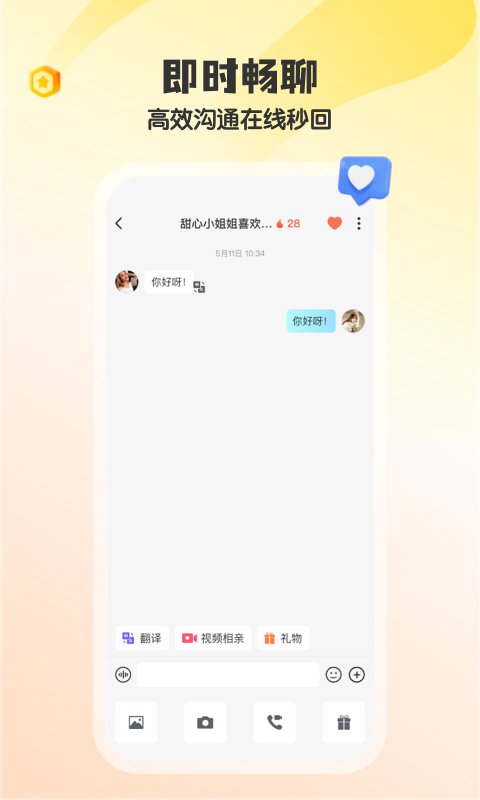 精彩截图-iMarry2026官方新版