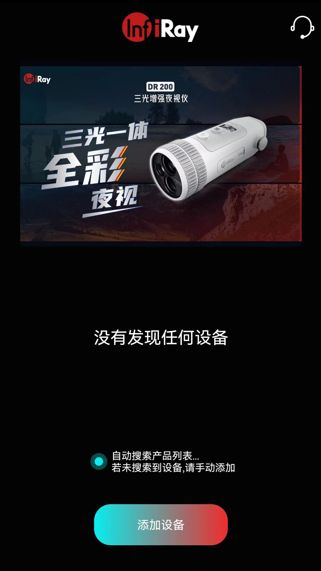 精彩截图-英睿夜视2026官方新版