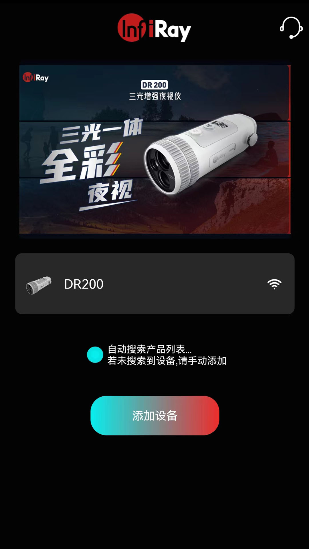 精彩截图-英睿夜视2026官方新版