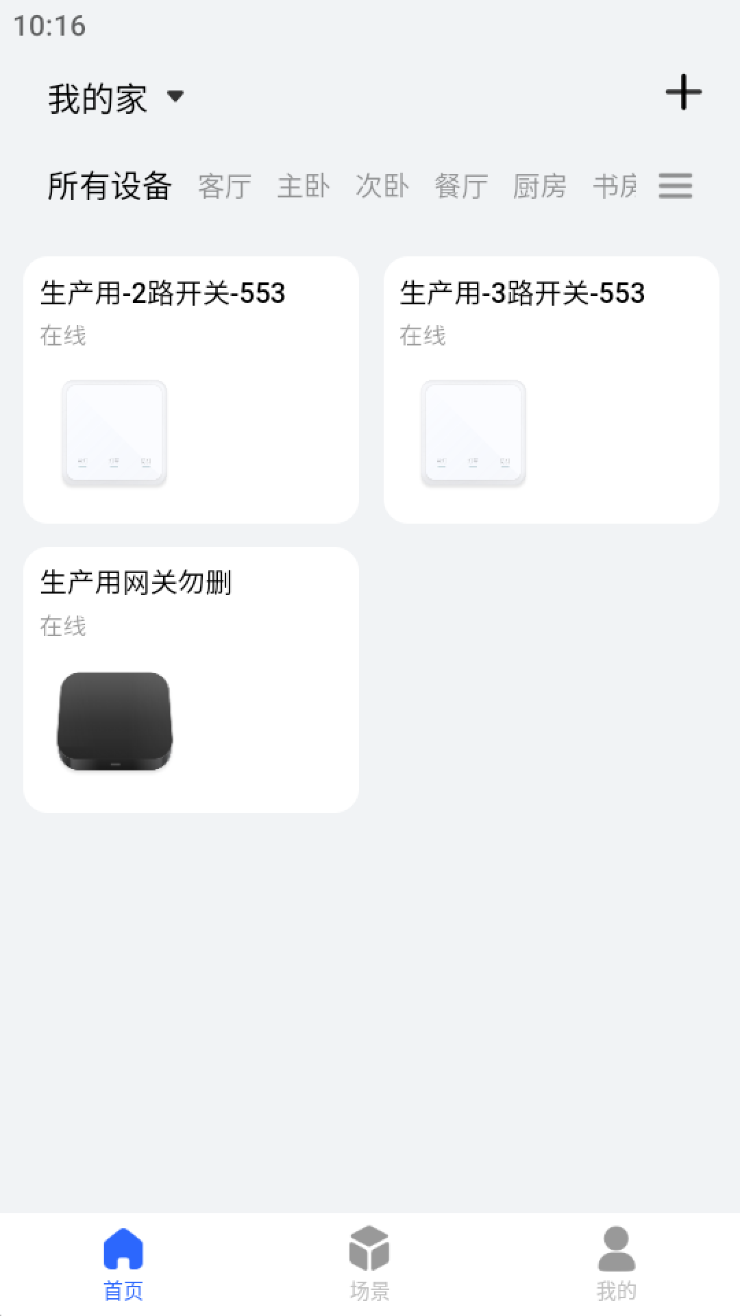 精彩截图-米立智能2026官方新版