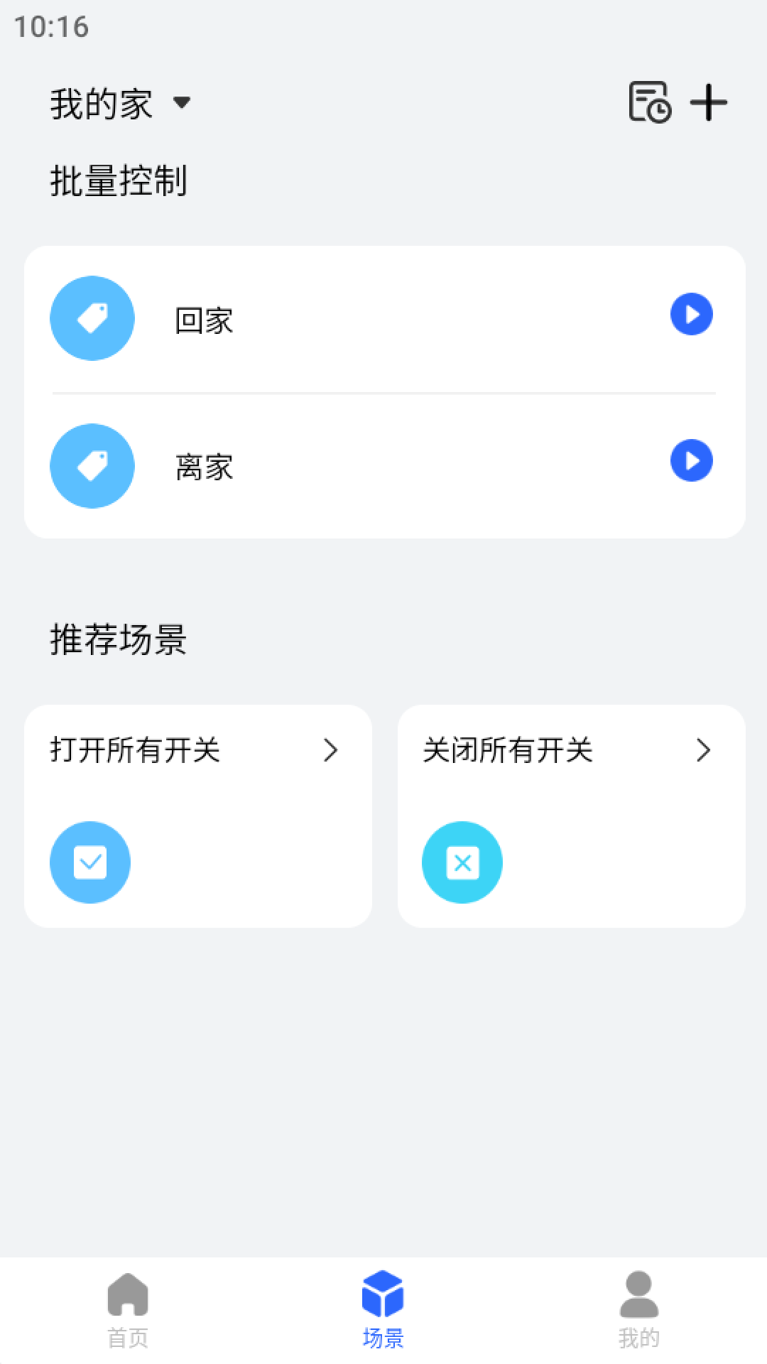 精彩截图-米立智能2026官方新版