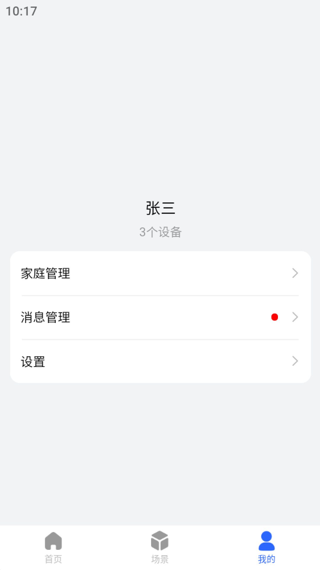 精彩截图-米立智能2026官方新版