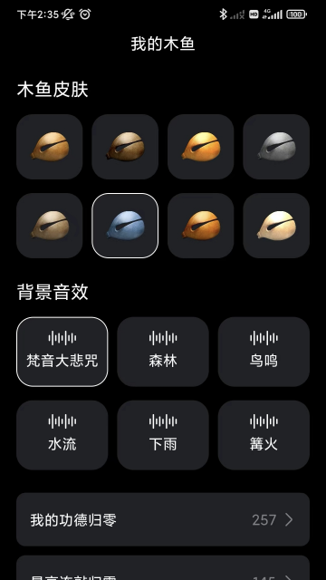 全民木鱼安卓版高清截图