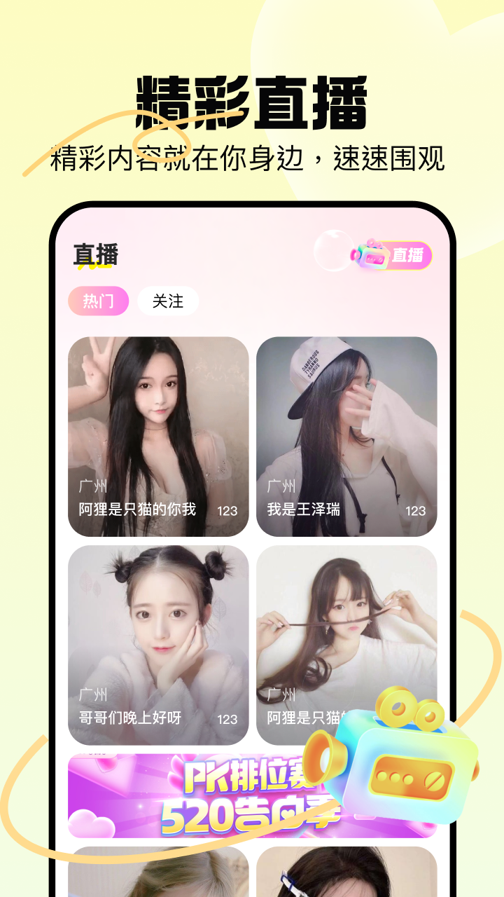 精彩截图-聊趣2025官方新版