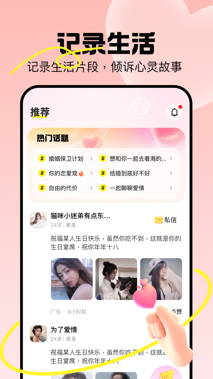 精彩截图-聊趣2025官方新版