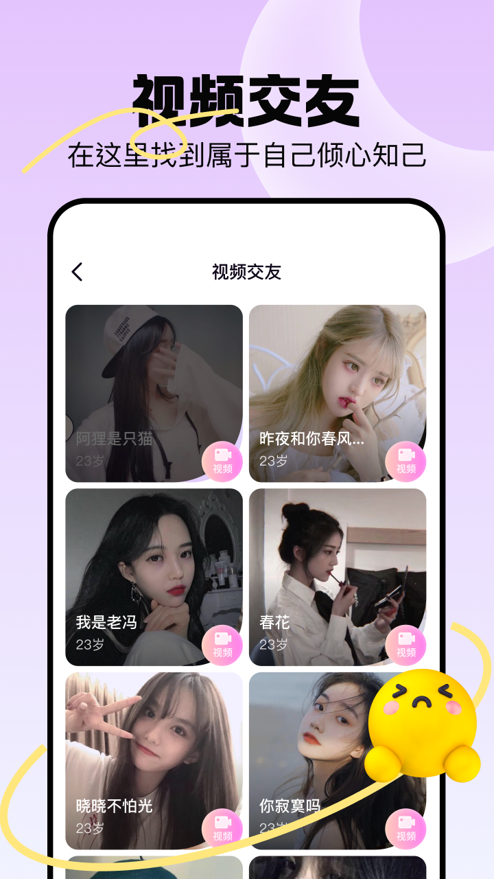 精彩截图-聊趣2025官方新版