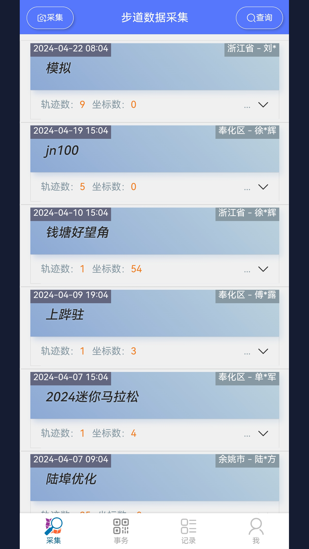步道数据采集安卓版高清截图