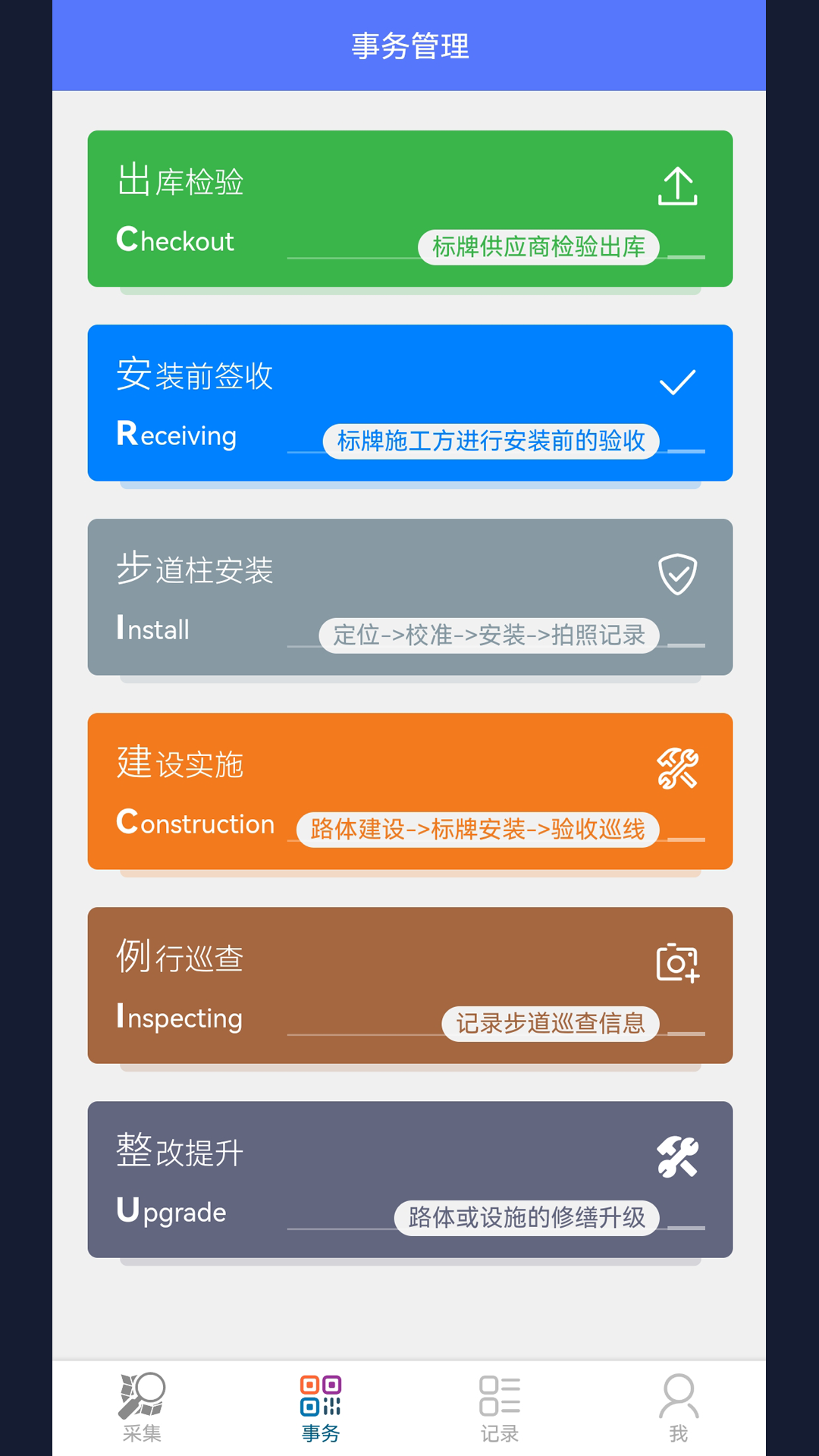 步道数据采集安卓版高清截图
