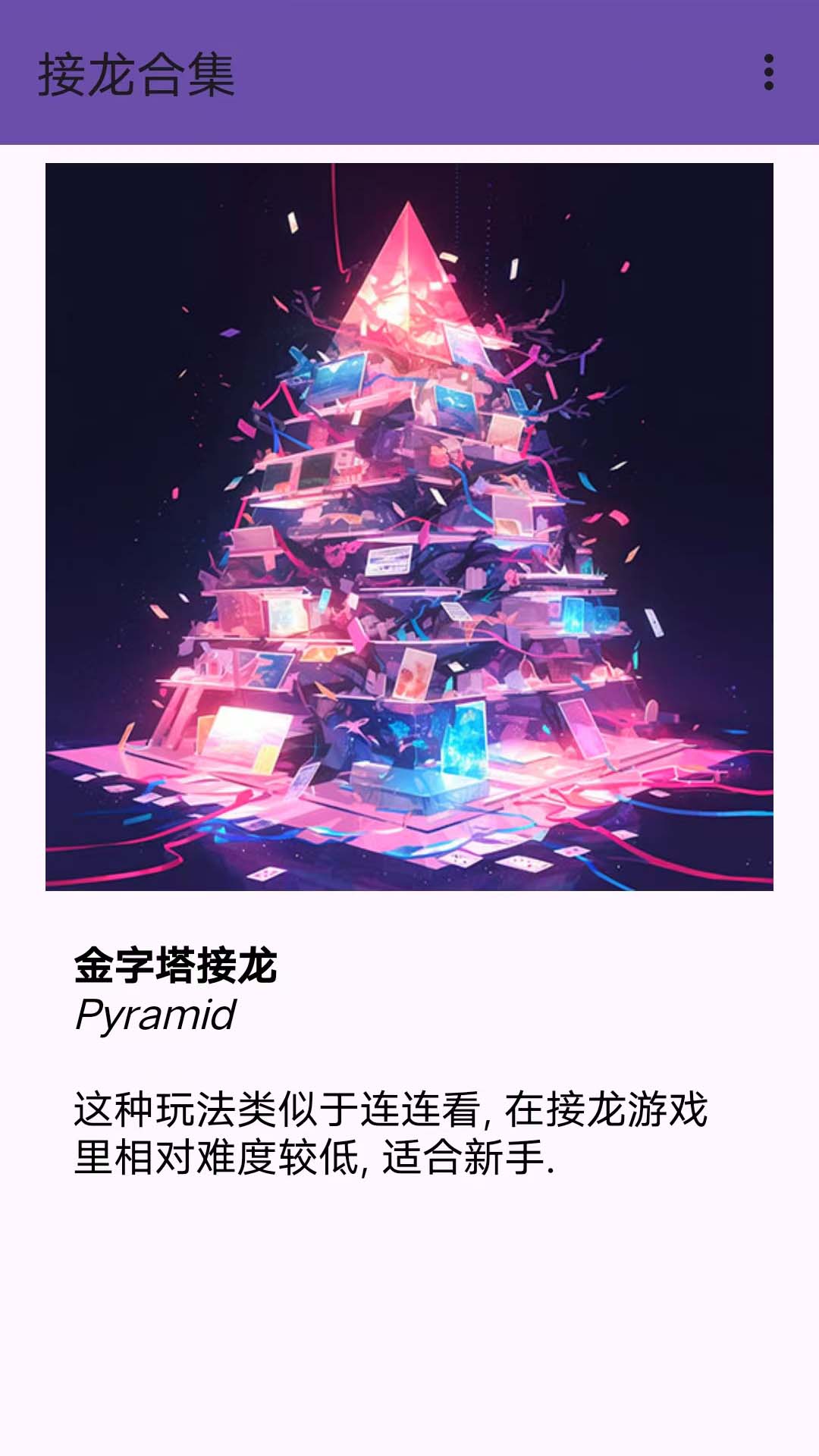 精彩截图-接龙合集2025官方新版