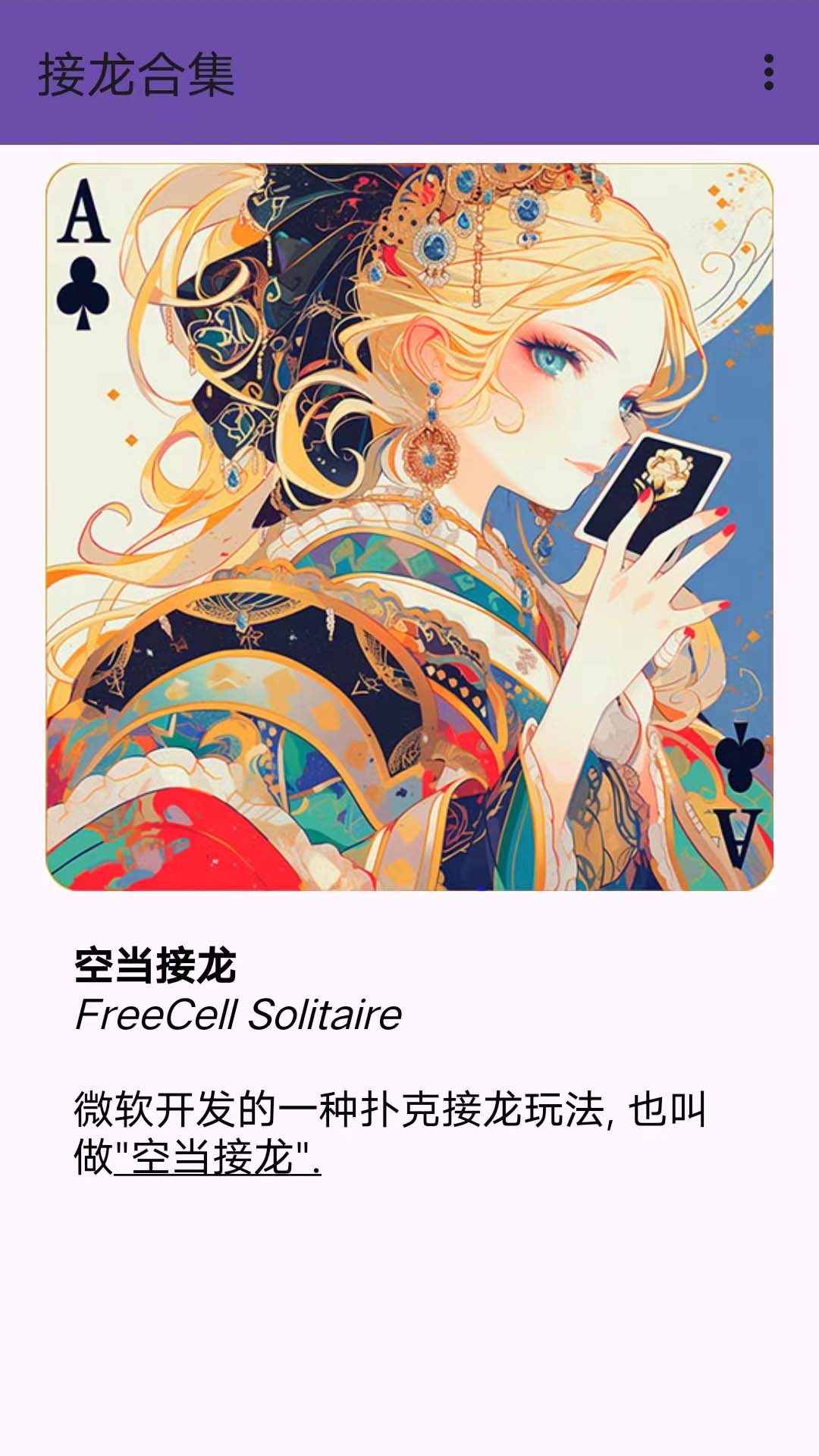 精彩截图-接龙合集2025官方新版