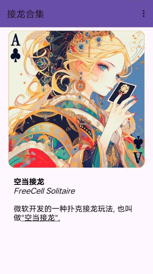 精彩截图-接龙合集2024官方新版