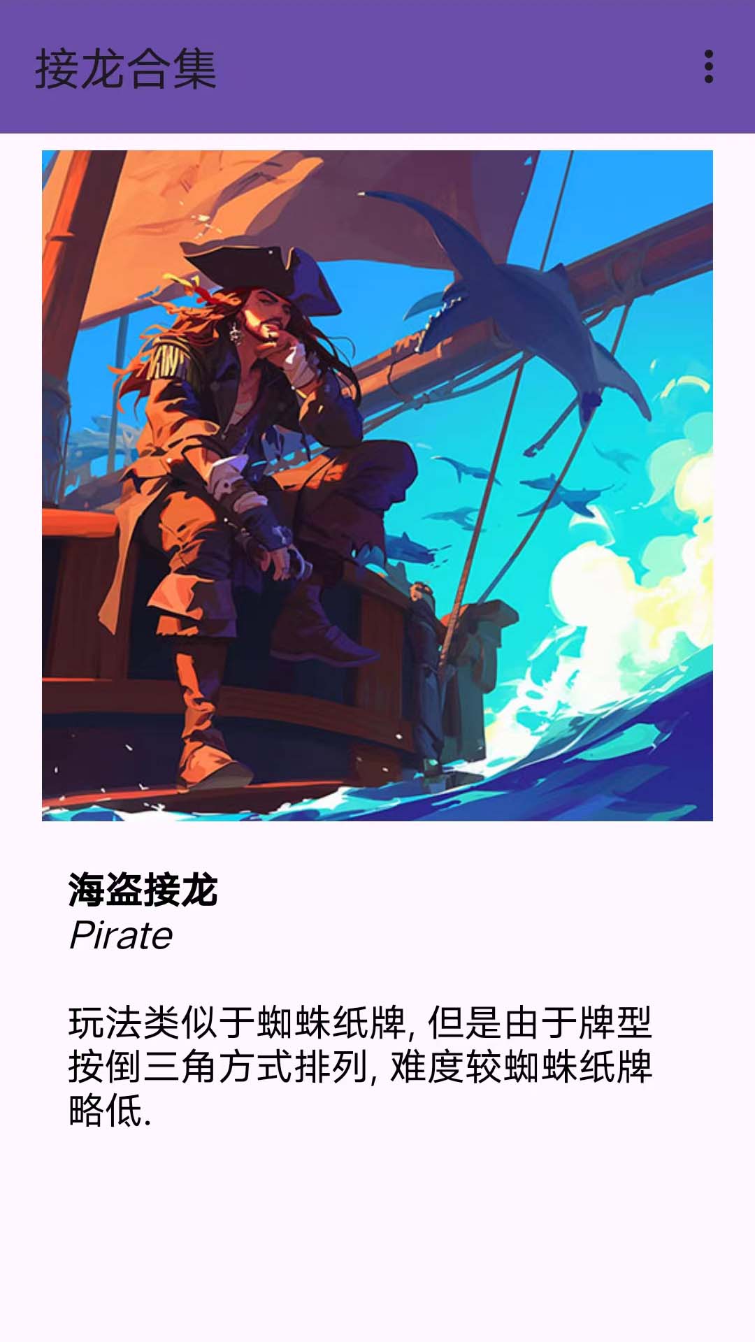 精彩截图-接龙合集2025官方新版