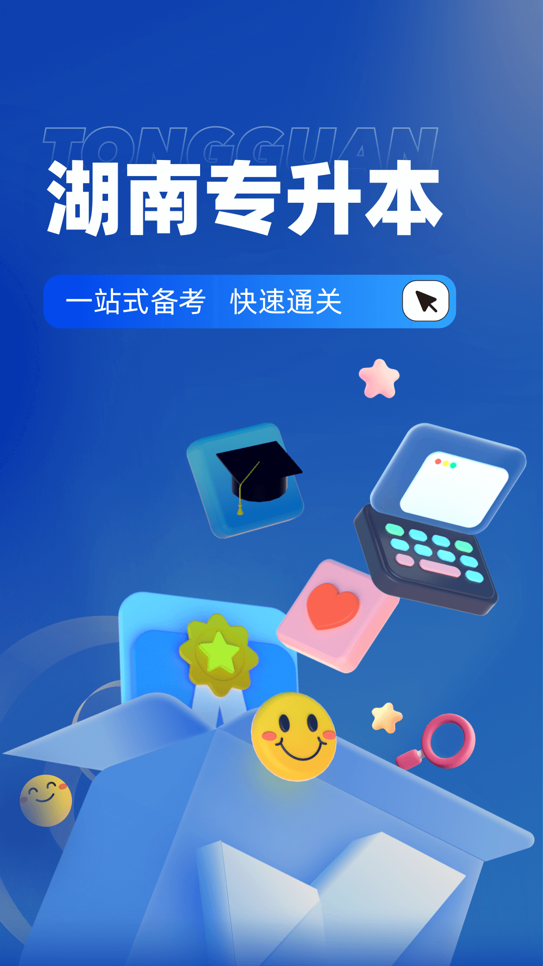 精彩截图-湖南专升本2026官方新版