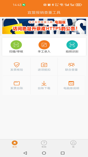精彩截图-宜盟报销查重工具2024官方新版