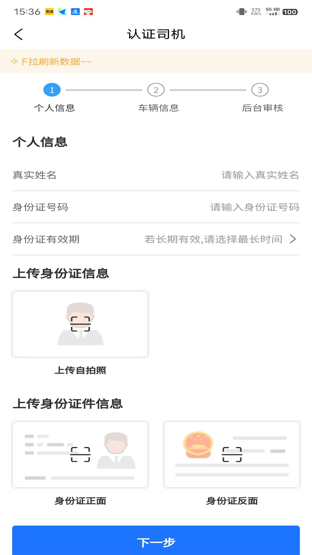 精彩截图-货葫芦司机版2026官方新版