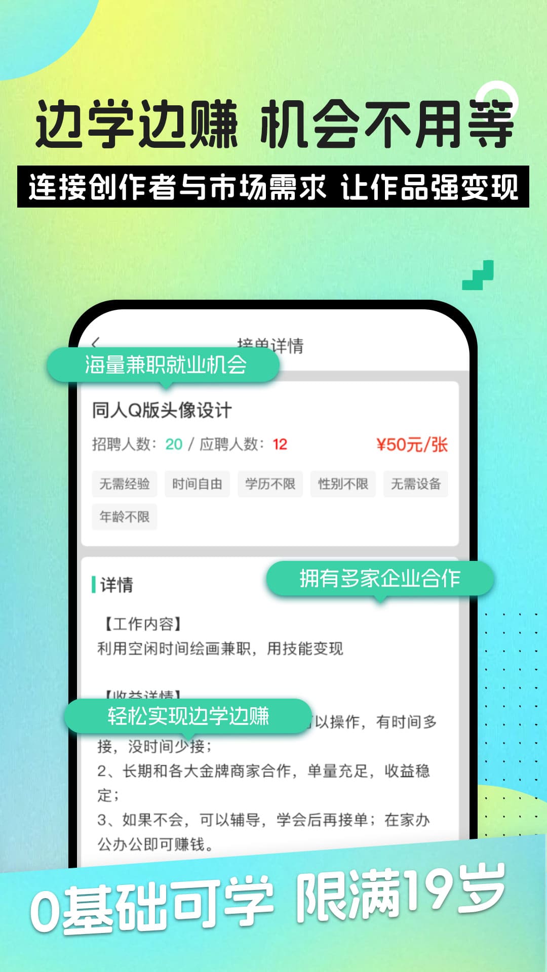 精彩截图-织梦学原画兼职赚钱2025官方新版