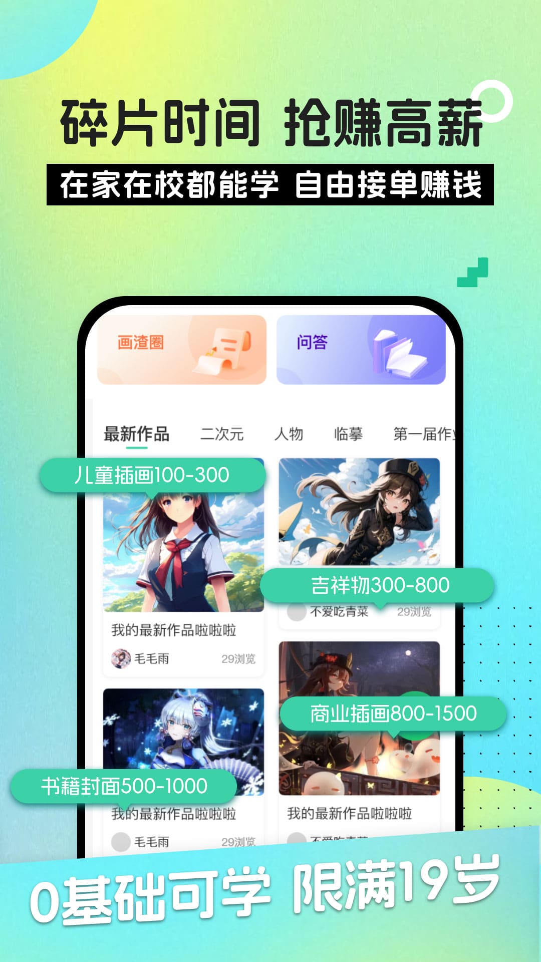 精彩截图-织梦学原画兼职赚钱2025官方新版