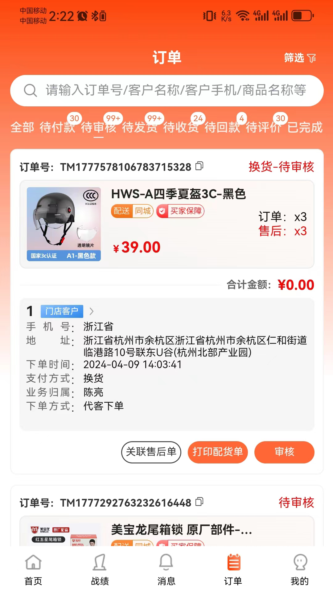 精彩截图-腾力电配商家端2026官方新版