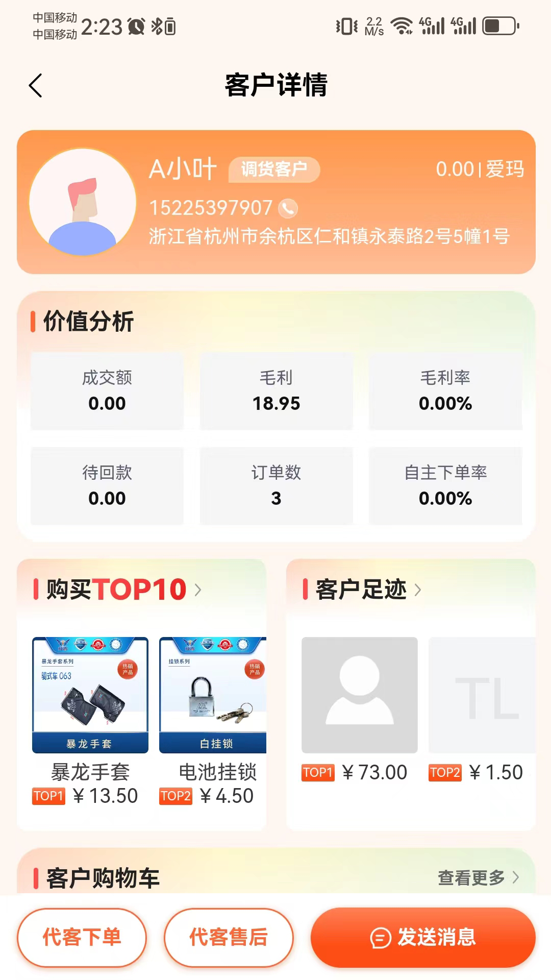 精彩截图-腾力电配商家端2026官方新版