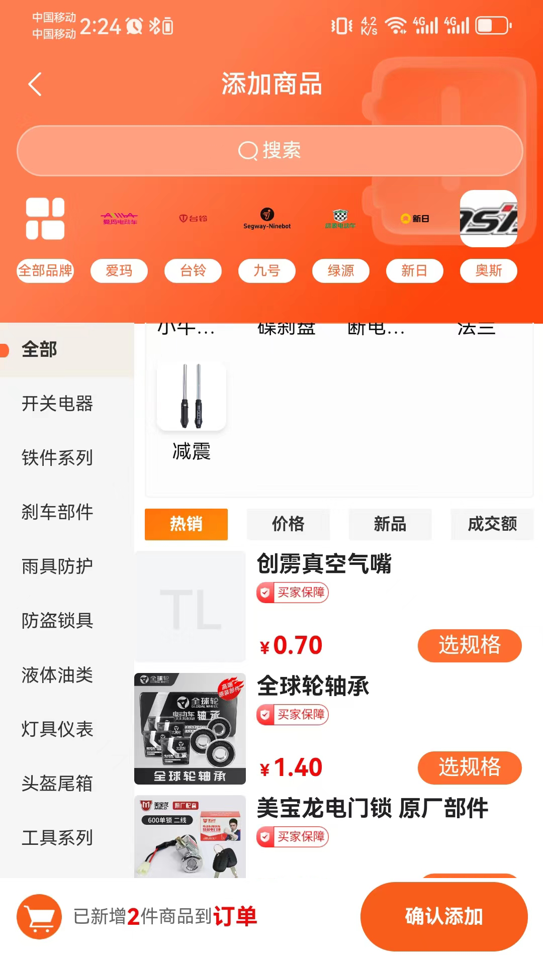 精彩截图-腾力电配商家端2026官方新版