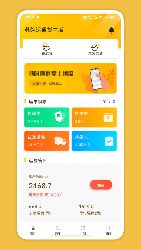 精彩截图-苏皖运通2025官方新版