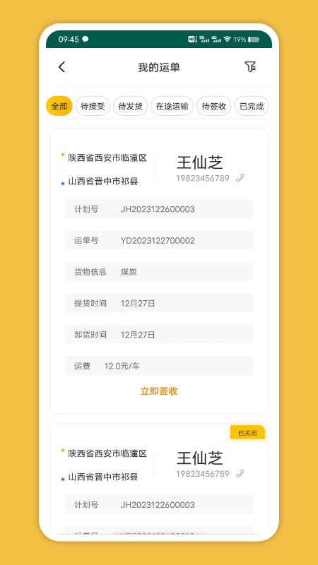 精彩截图-苏皖运通2025官方新版
