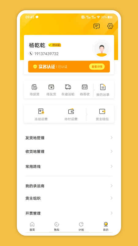 精彩截图-苏皖运通2025官方新版