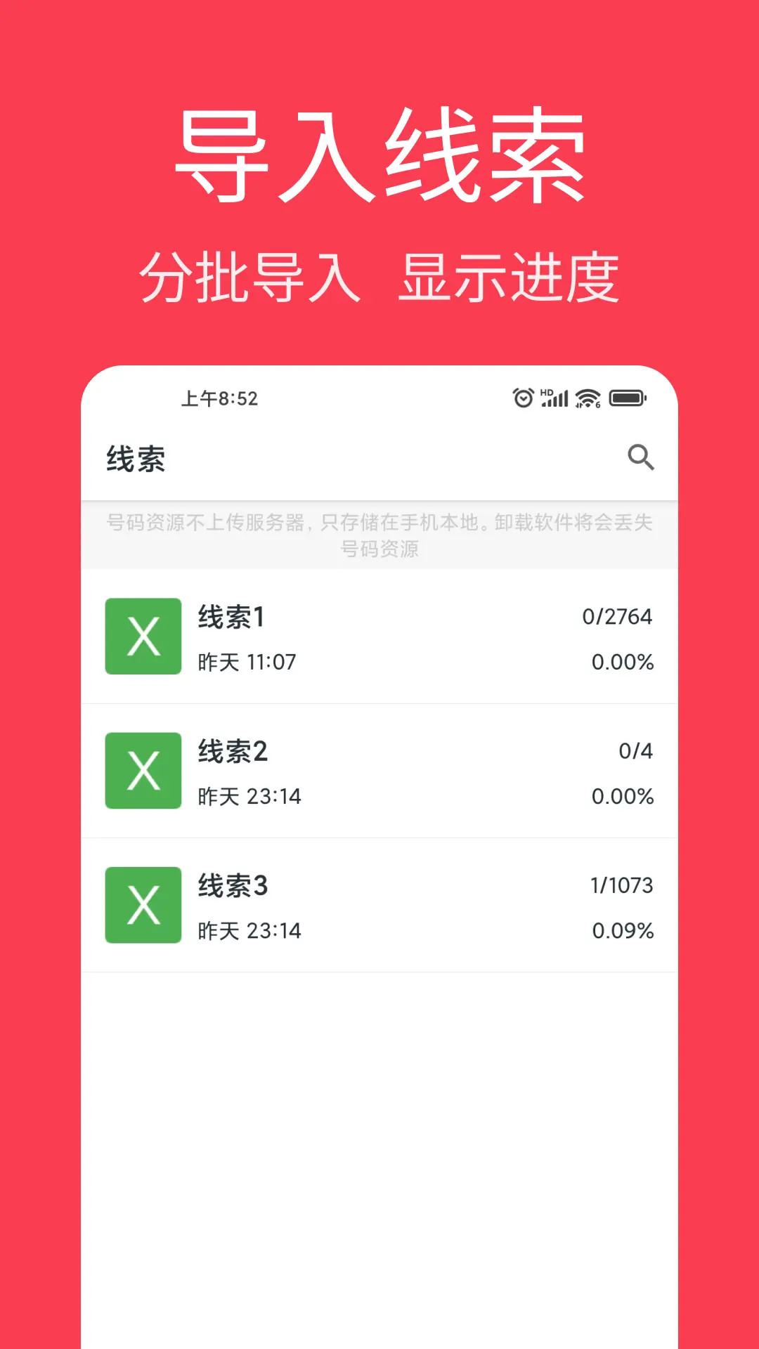 精彩截图-电销王2026官方新版