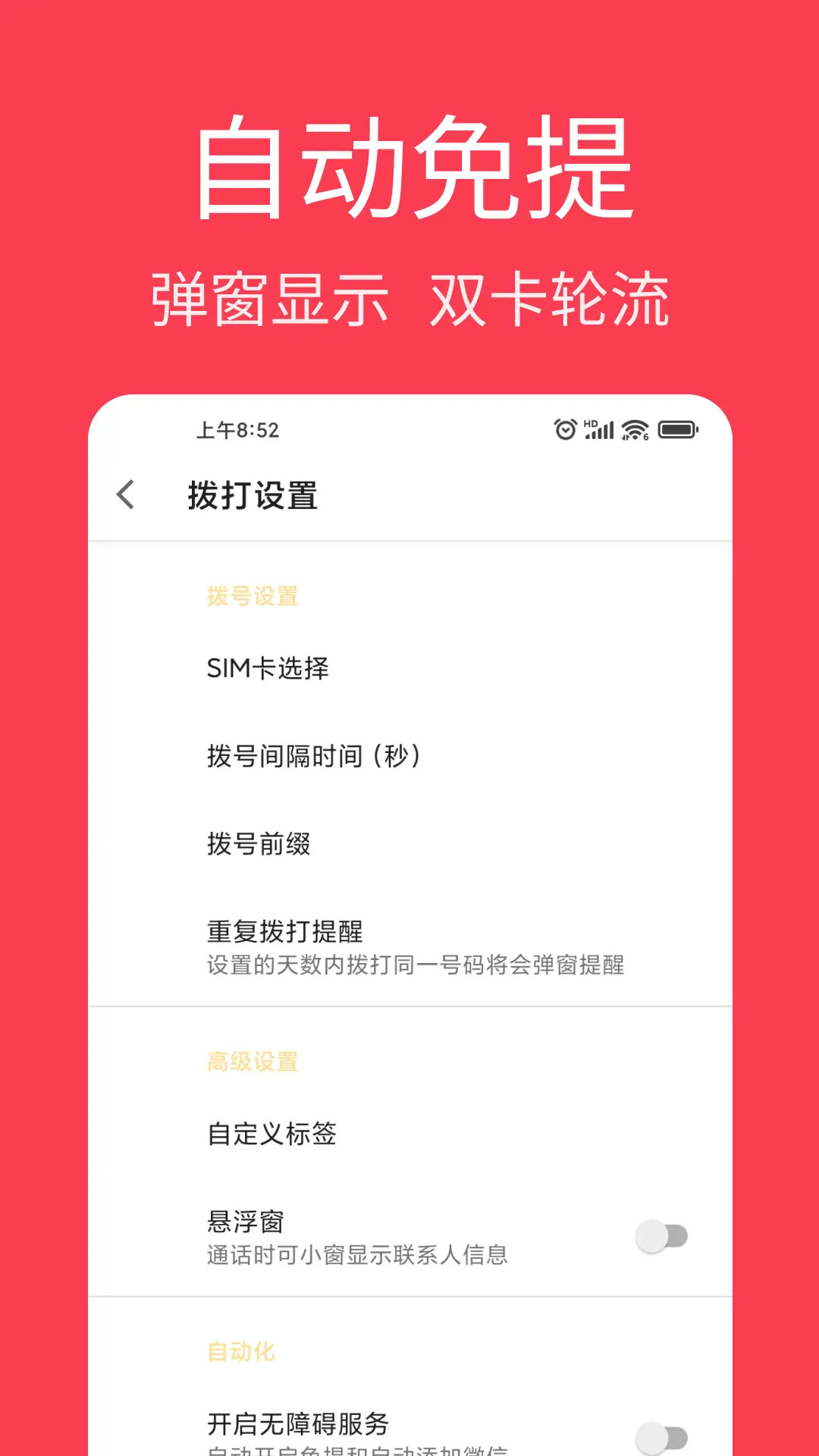 精彩截图-电销王2026官方新版