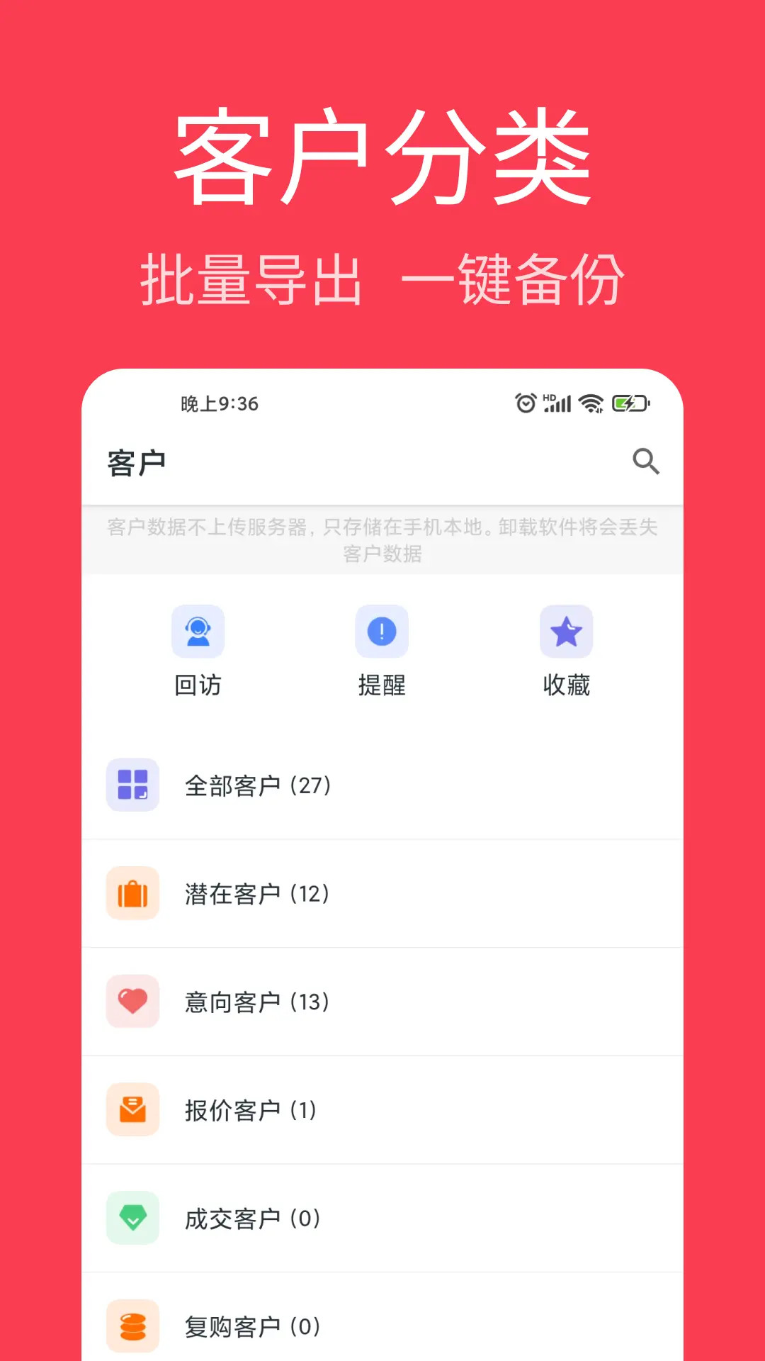 精彩截图-电销王2026官方新版