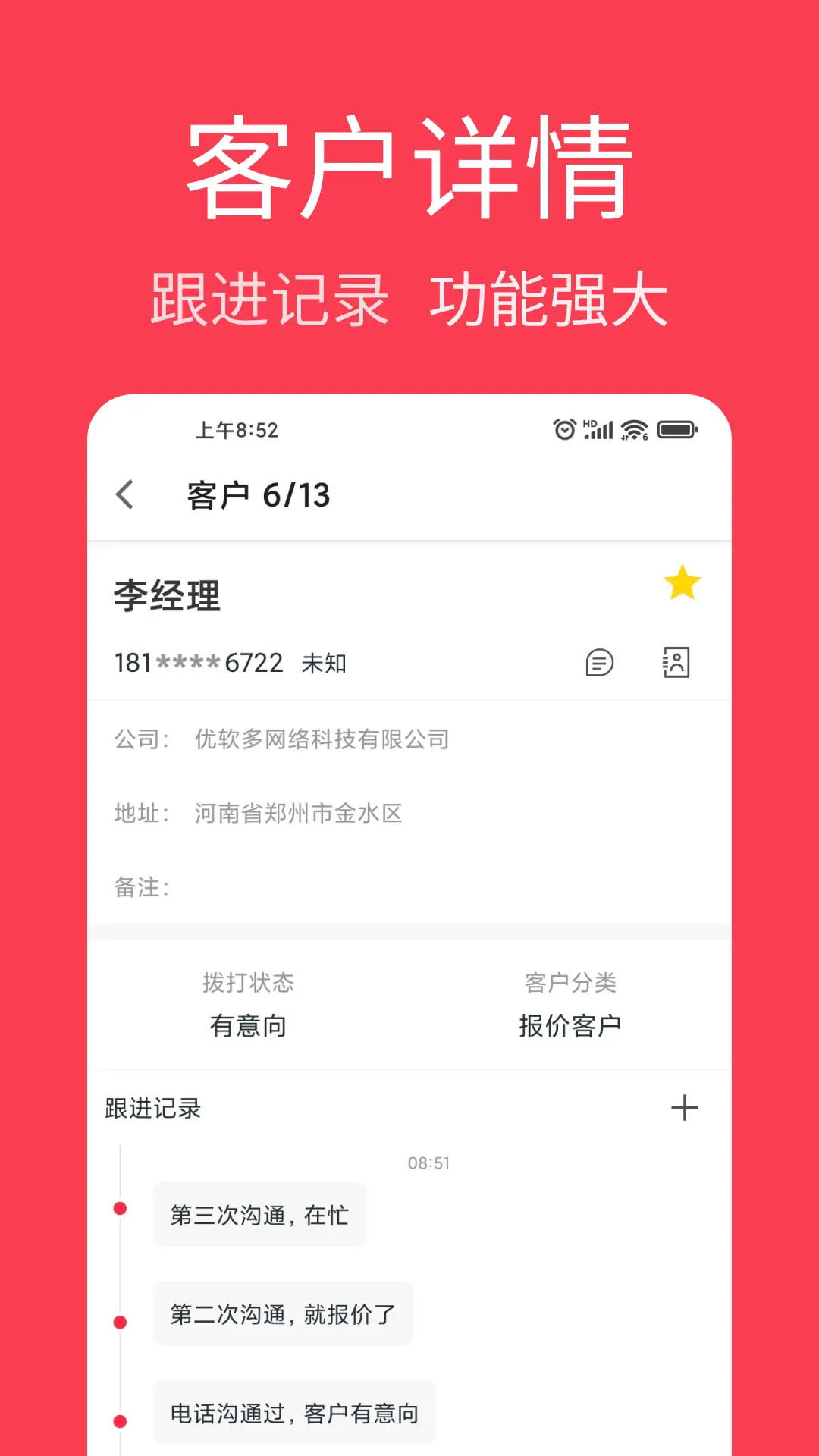 精彩截图-电销王2026官方新版