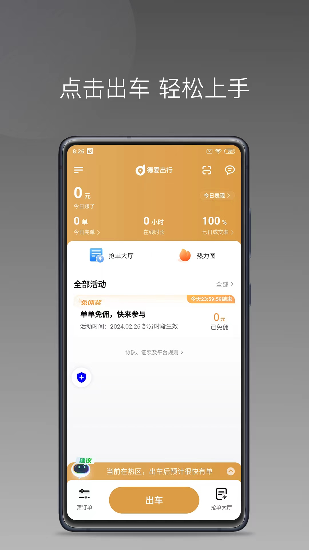 精彩截图-德爱出行车主2025官方新版