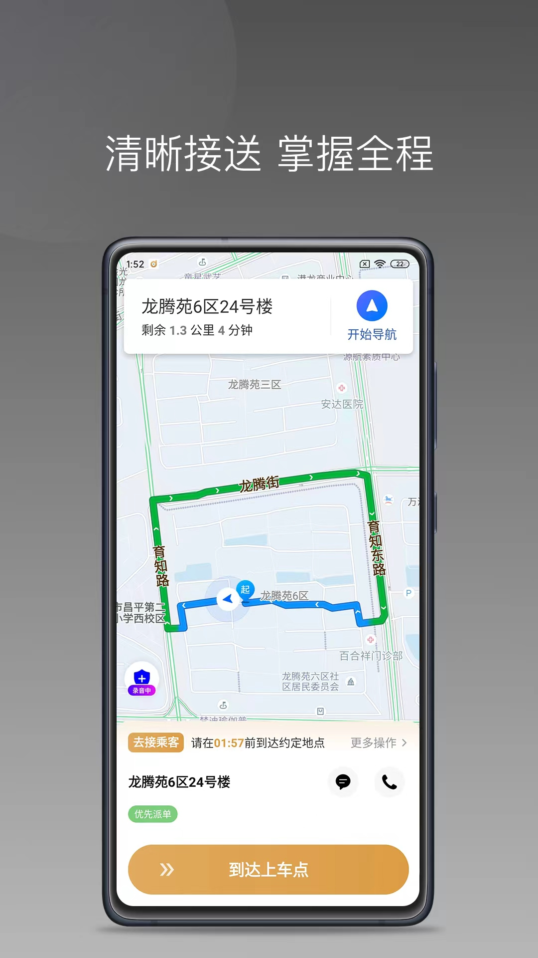 精彩截图-德爱出行车主2025官方新版