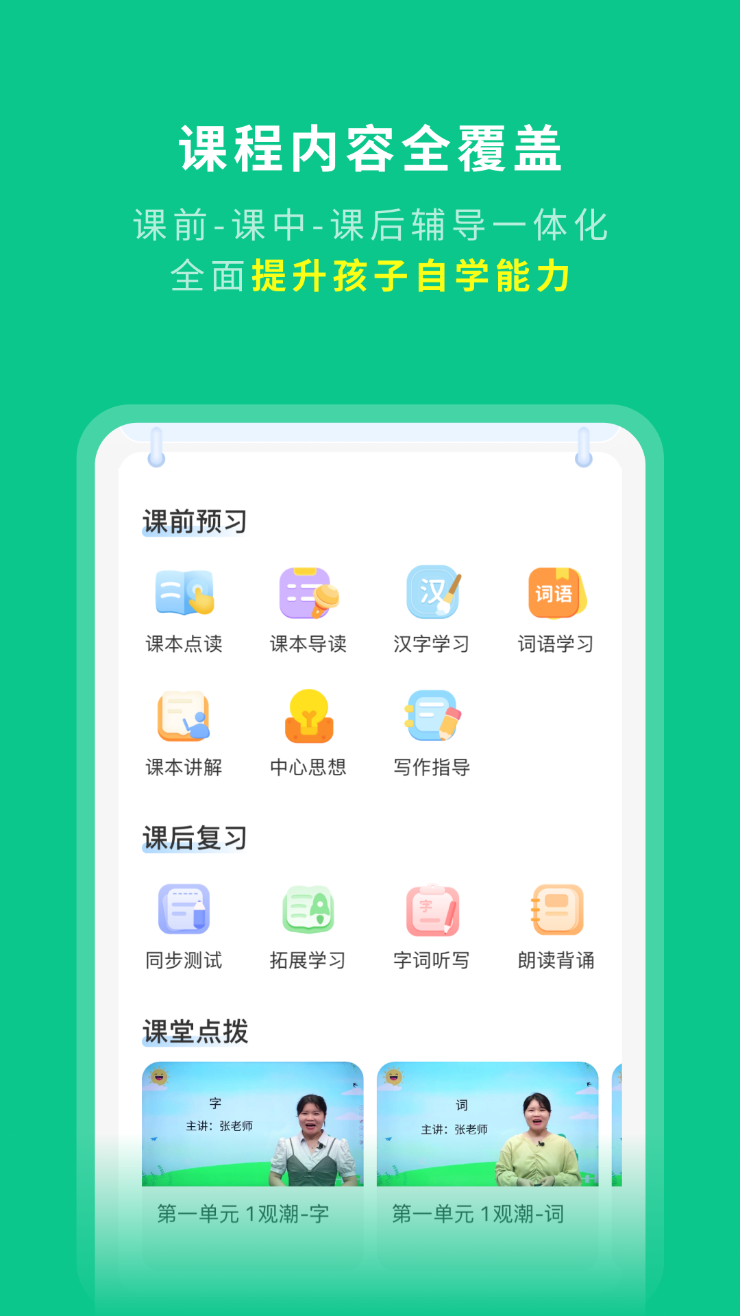 精彩截图-学王课堂2026官方新版
