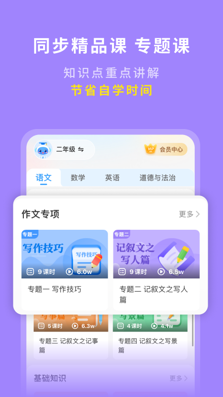 精彩截图-学王课堂2025官方新版