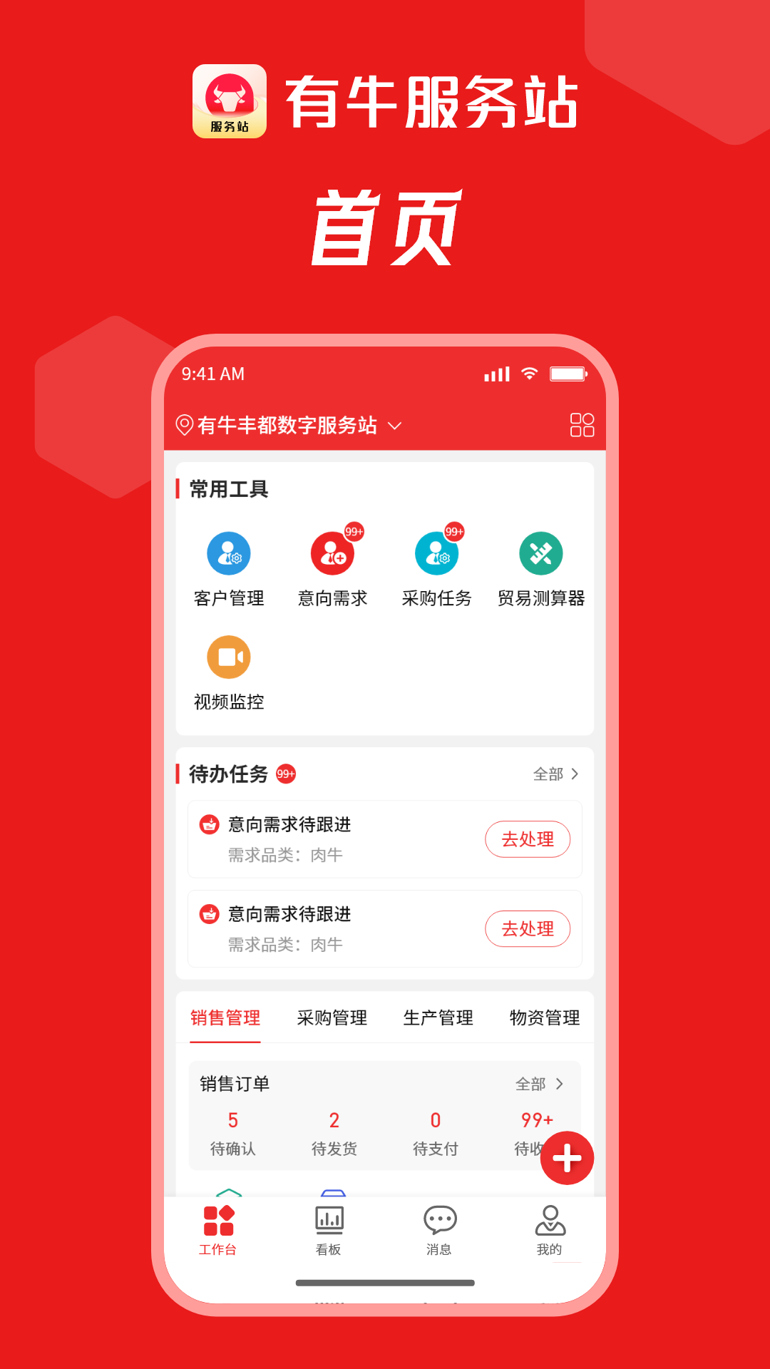 精彩截图-有牛服务站2026官方新版