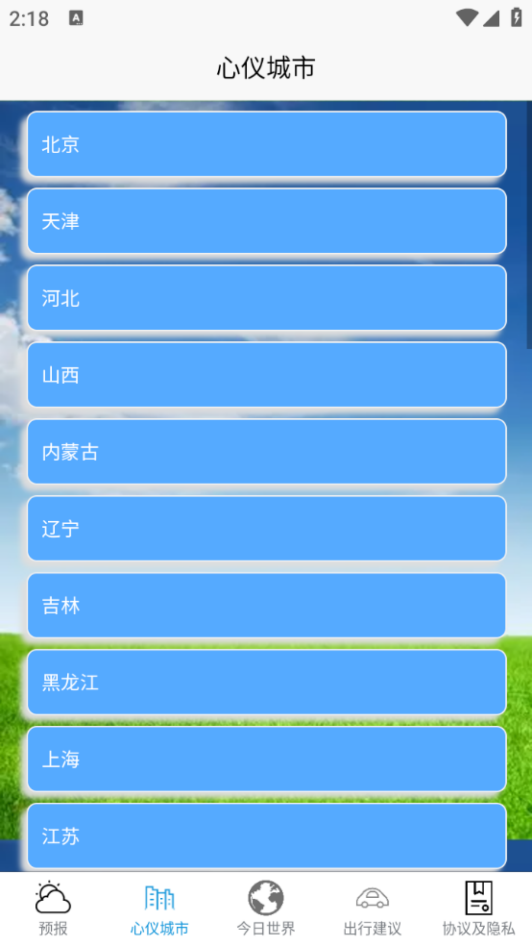 精彩截图-良月天气2025官方新版