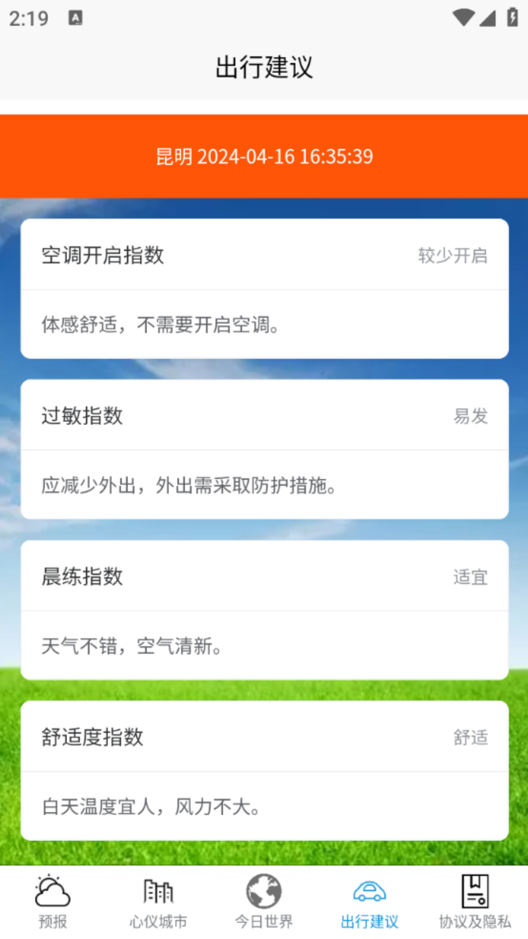 精彩截图-良月天气2025官方新版