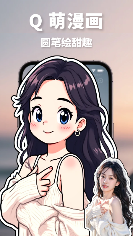 精彩截图-漫改相机-照片转漫画神器2026官方新版