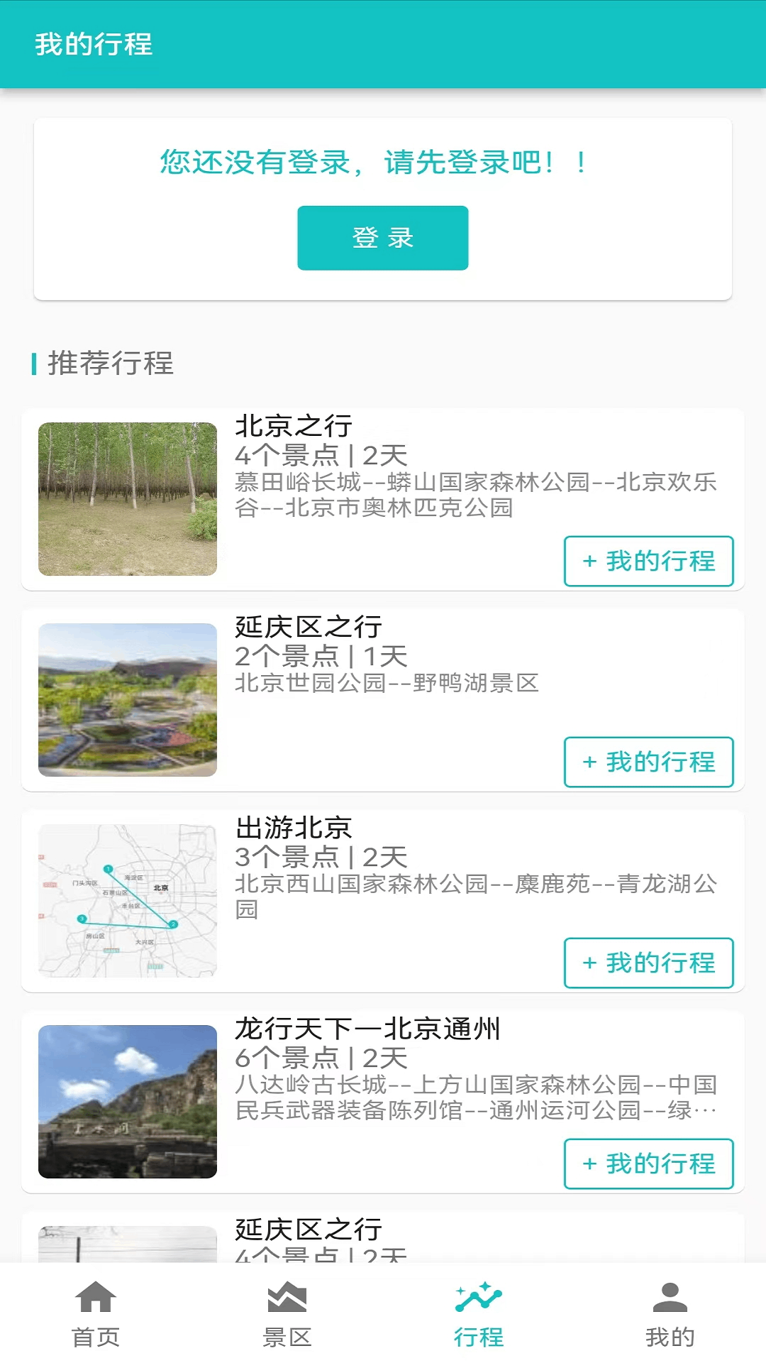 精彩截图-自驾甄行2026官方新版