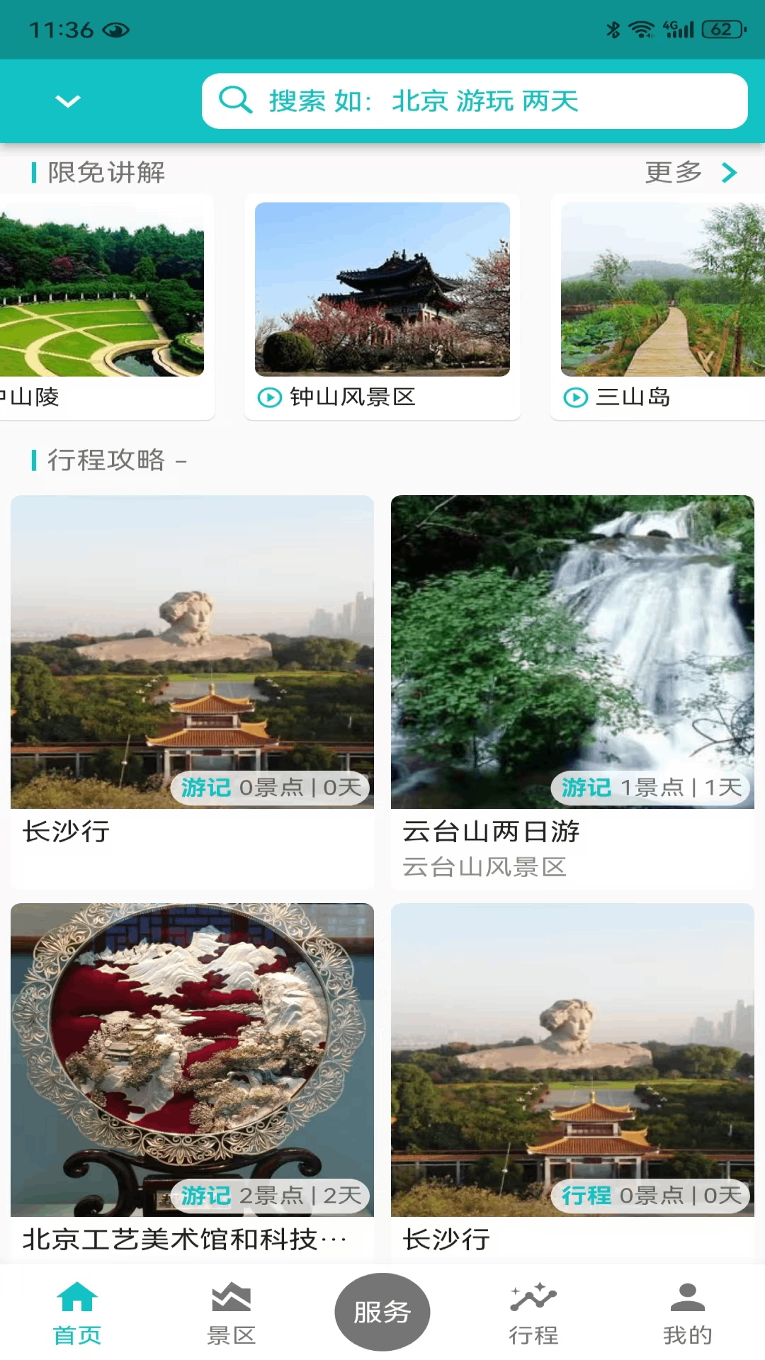 精彩截图-自驾甄行2026官方新版